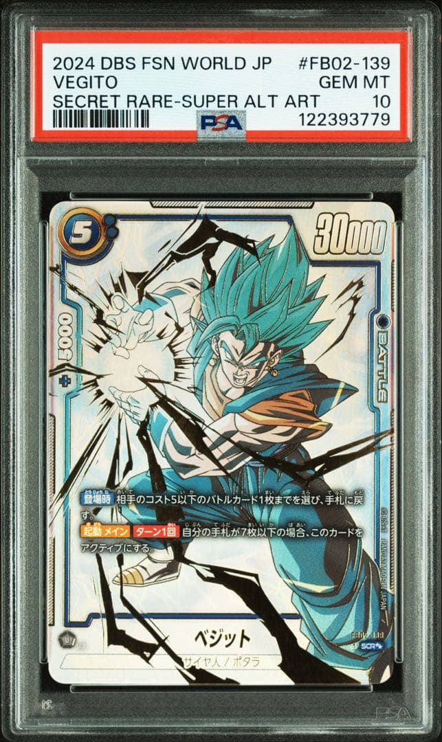【PSA10】ベジット　スーパーパラレル