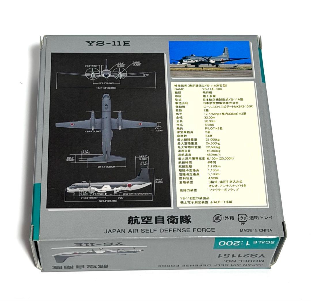 全日空商事 1/200 YS-11E 航空自衛隊 YS21151