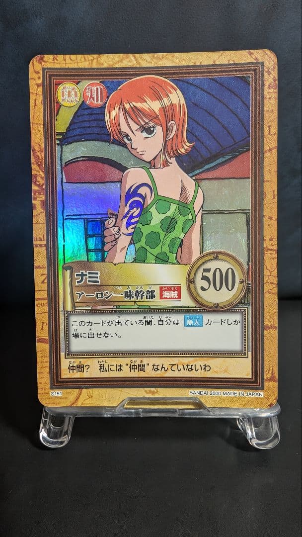 C151 アーロン一味幹部　ワンピース　ハイパーバトル　ナミ