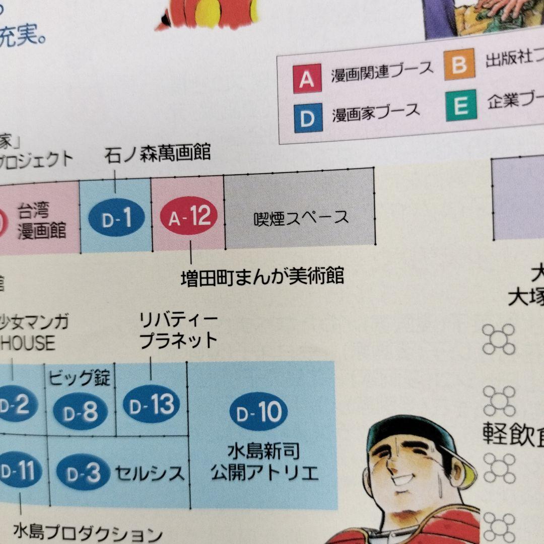 「新品未使用品」釣りキチ三平 矢口高雄 イラスト・サイン入Tシャツ 2002