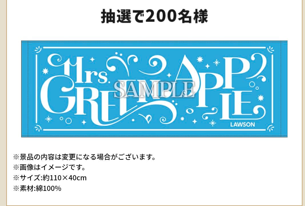 Mrs. GREEN APPLEタオル　ローソン ミセス スタンプ 非売品 レア