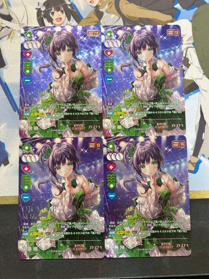 乙宗梢　SEC　4枚　ラブカ