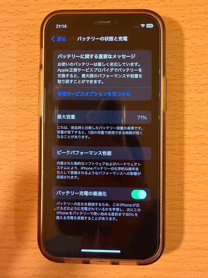 iPhone 12 mini 128GB 本体｜バッテリー71％｜初期化済