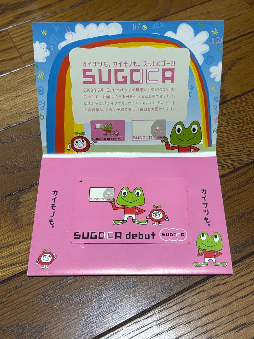 【使用可】SUGOCA debut記念 ICカード
