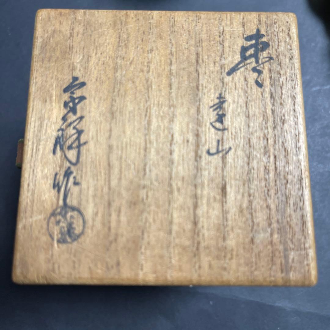 宗祥作　蒔絵　棗　共箱付き　黒