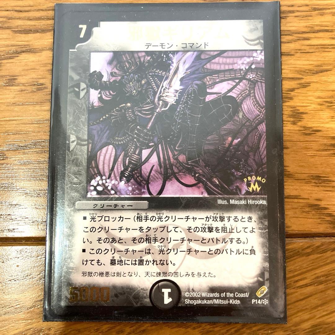 デュエルマスターズ 邪獄ギリアム トレカ レア デーモン 当時物 希少 闇 悪魔