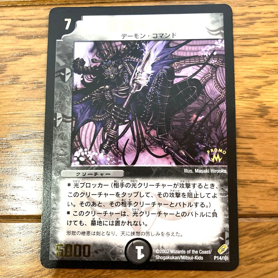 デュエルマスターズ 邪獄ギリアム トレカ レア デーモン 当時物 希少 闇 悪魔