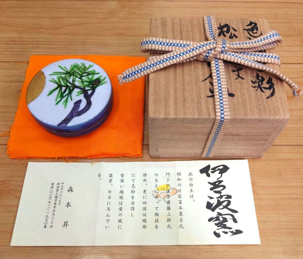 新春特価◆茶道 香合●色絵金彩松月文 香盒●伊呂波窯 森本昇 作品●共箱栞布付き