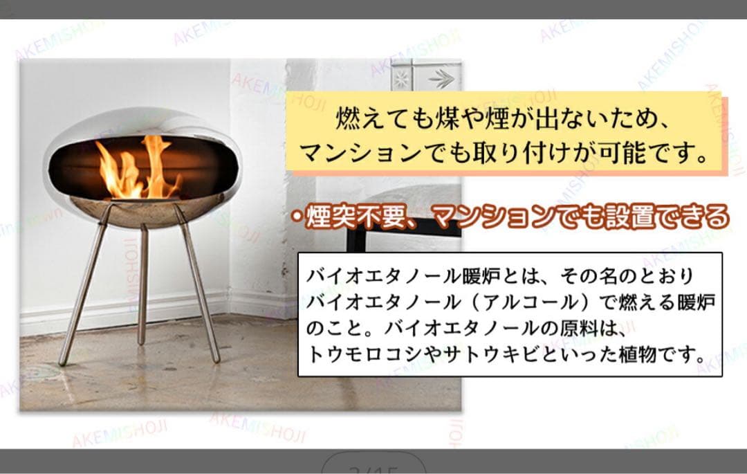 バイオエタノール暖炉