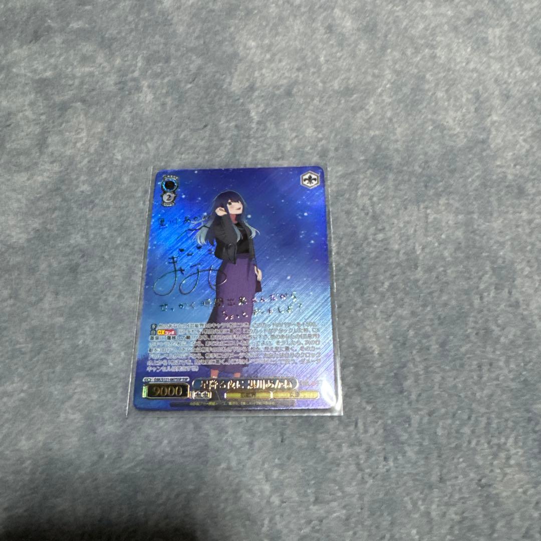 星降る夜に　黒川あかね　ssp ヴァイスシュヴァルツ　推しの子