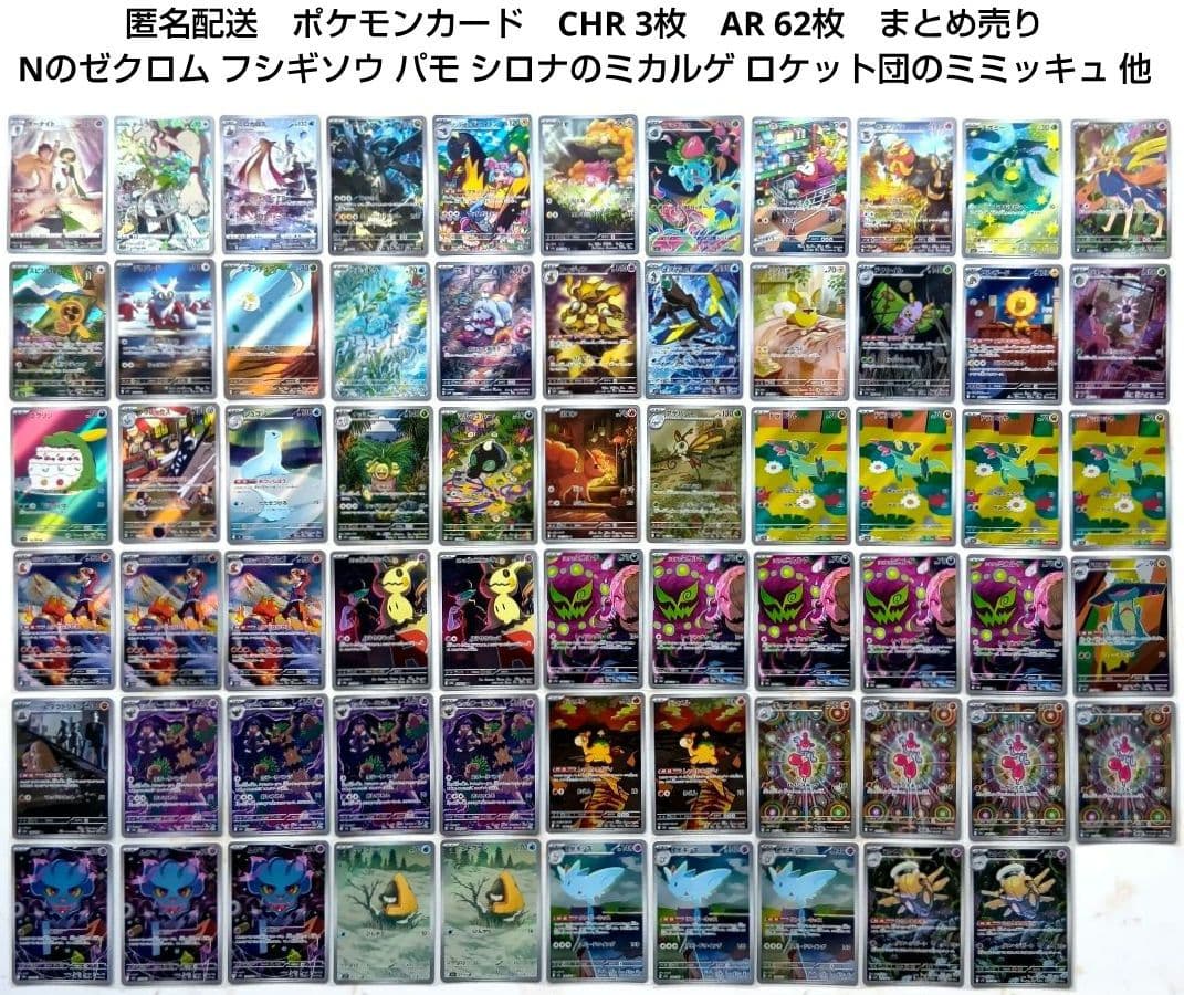 Nのゼクロム シロナのミカルゲ パモ サーナイト 他CHR AR まとめ売り