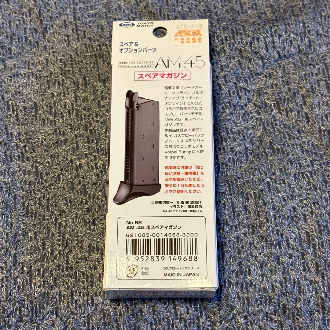 【期間限定値下】東京マルイ GGO AM.45➕予備マガジン×2➕マガジンポーチ