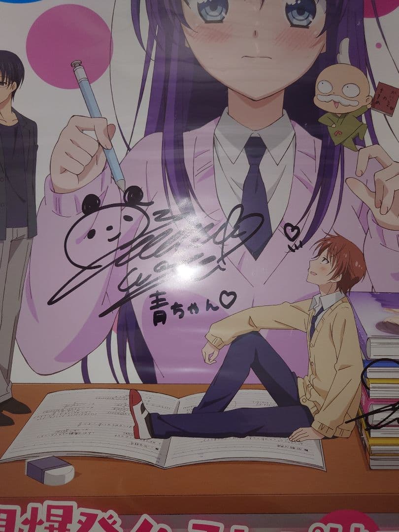 発売記念抽選会当選品　みだらな青ちゃんは勉強ができない 直筆サイン入りポスター