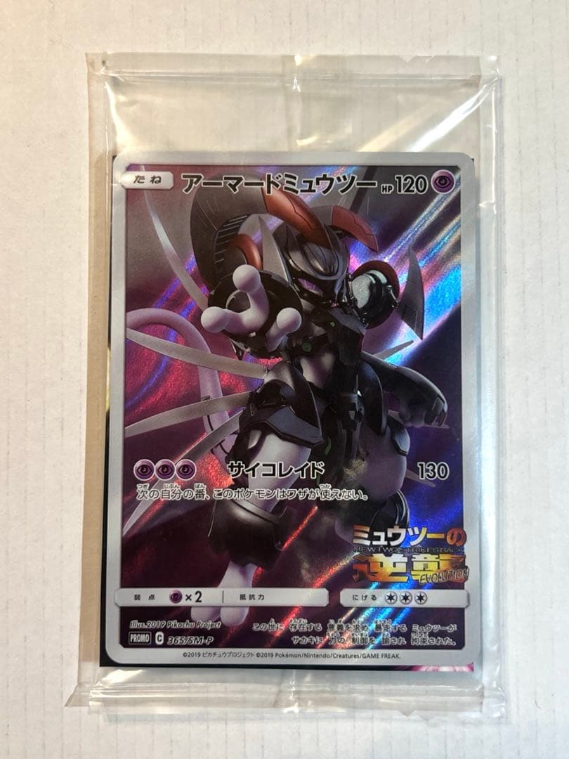 アーマードミュウツー ミュウツーの逆襲入場者特典 新品