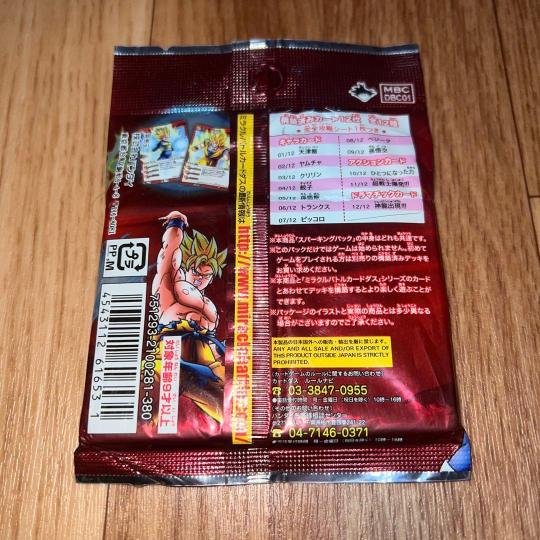 ドラゴンボール ミラクルバトルカードダス スパーキング パック 新品 未開封