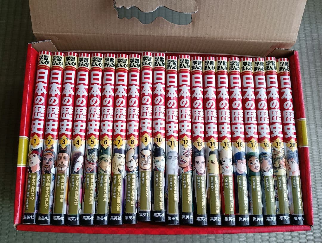 日本の歴史 学習漫画 全20巻セット 集英社 箱付き・未開封クリアファイル付き