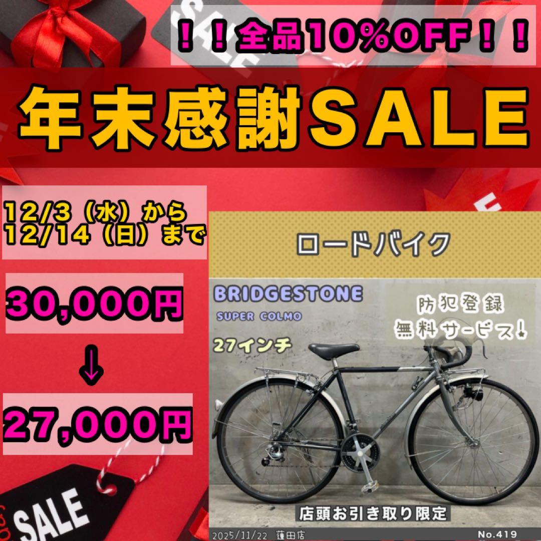 ロードバイク VINTAGE BRIDGESTONE SUPER COLMO