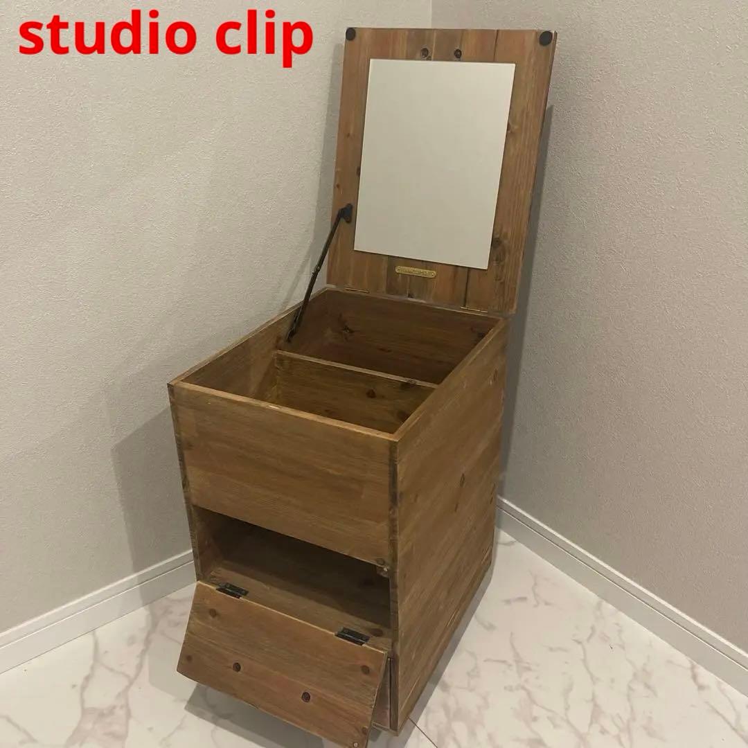 スタジオクリップ　メイクボックス　収納棚　木製　インテリア　ミラー　キャスター付
