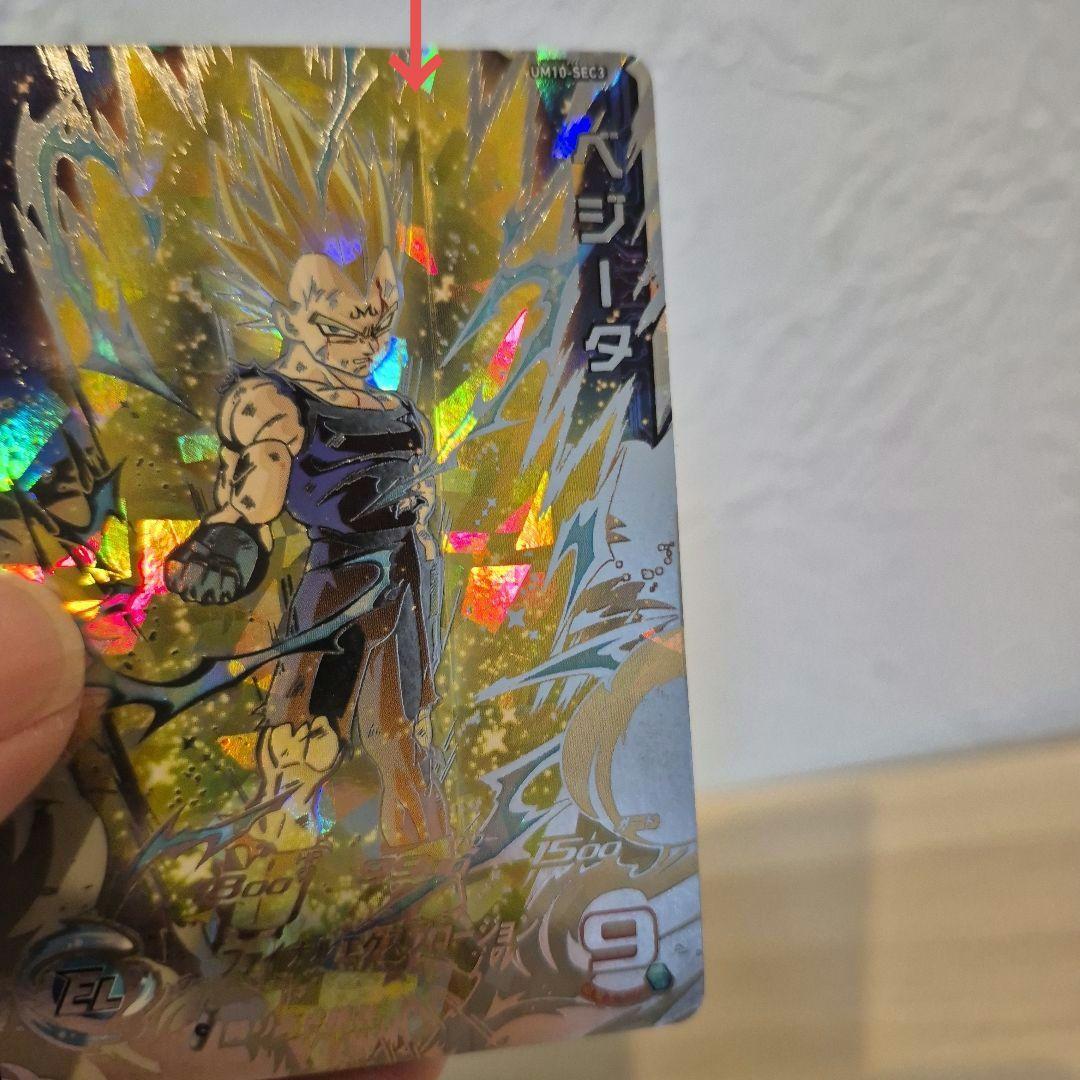 スーパードラゴンボールヒーローズ UM10-SEC3 ベジータ