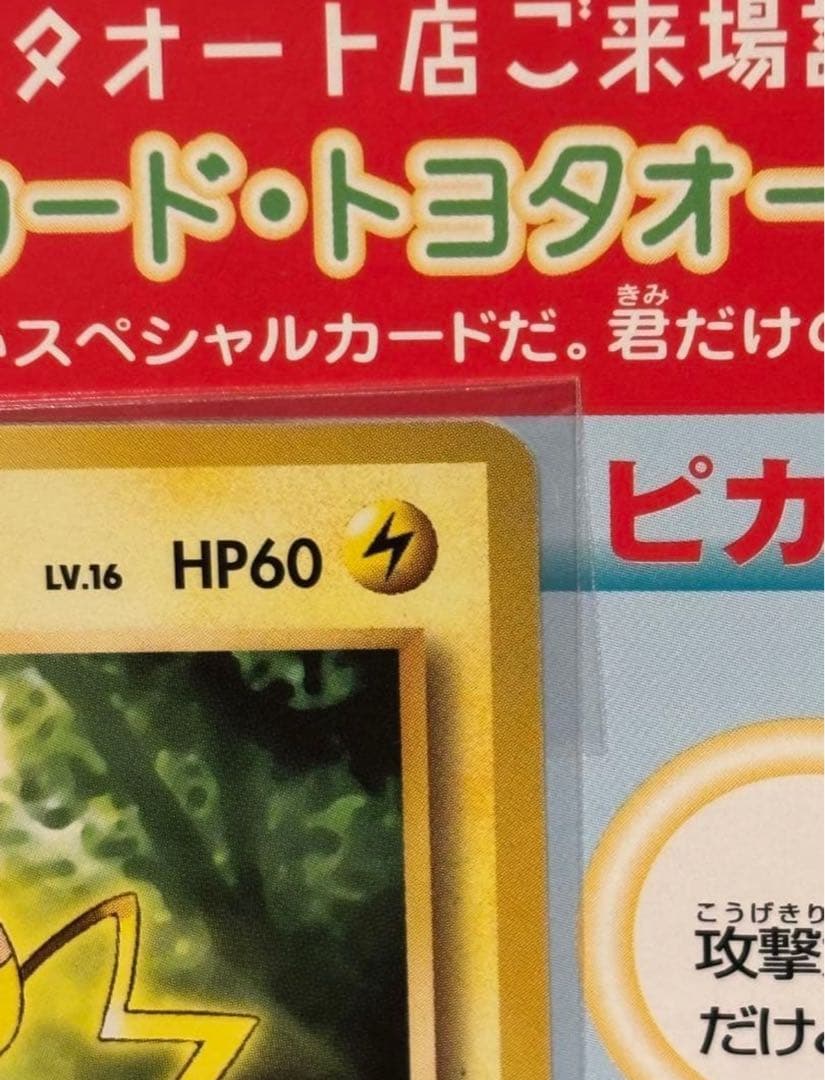 未開封 トヨタオートキャンペーン ピカチュウ ウィンディ ポケモンカードプロモ