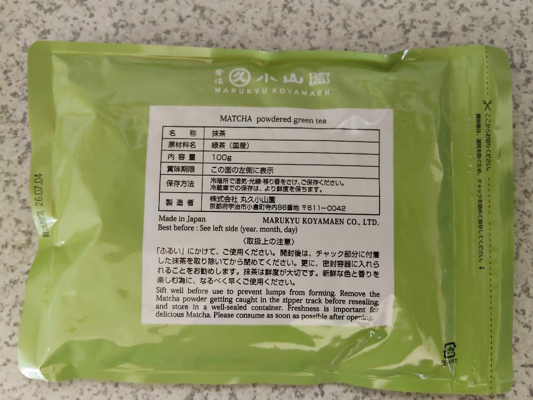 宇治 丸久小山園 抹茶 又玄100g袋 匿名配送