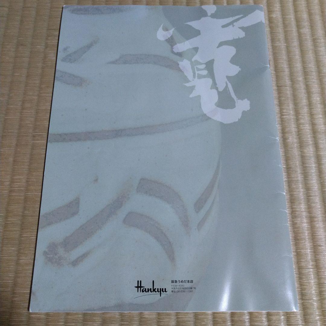 河井寛次郎　指描壷　共箱　デパート個展作品　黄布付き