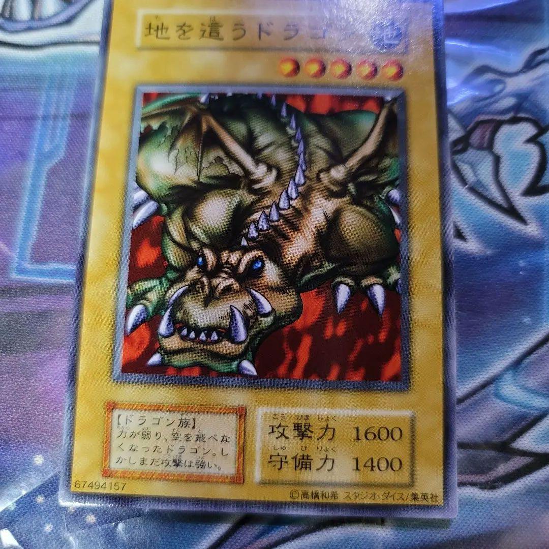 美品コレクター向け　スタジオダイス版　遊戯王初期　地を這うドラゴン