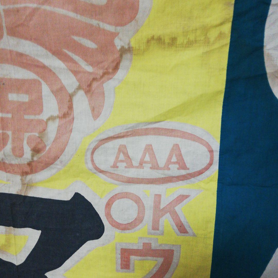 戦前時代～昭和３０年代稀少大型染付古布太陽桜マルホ学生服店舗当時物コレクション