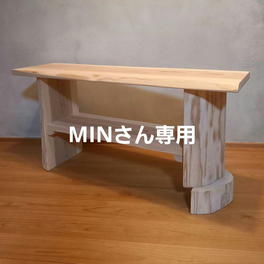 国産杉　無垢一枚板&丸太半割りログ脚　特注品脚高さ違い