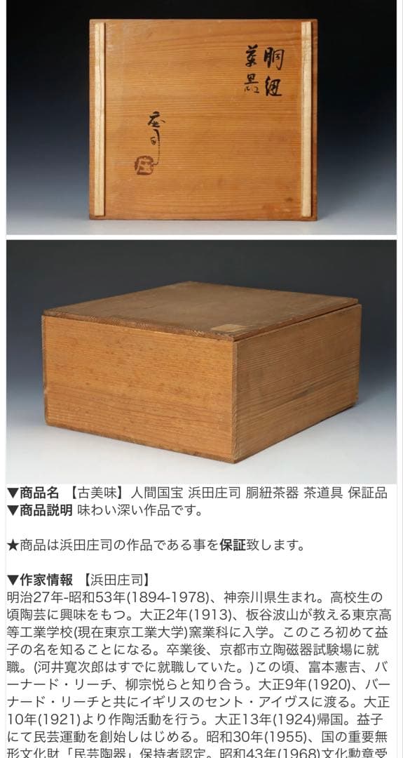 濱田庄司　胴紐茶碗　竹節高台②