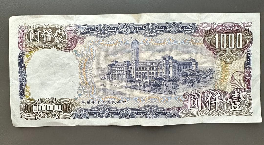 台湾　旧紙幣