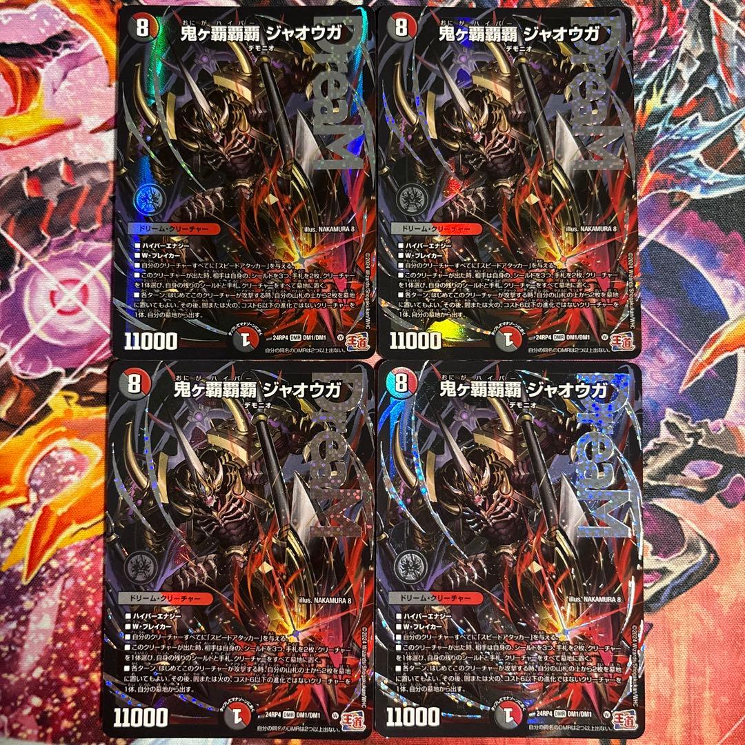 鬼ヶ覇覇覇 ジャオウガ 4枚セット