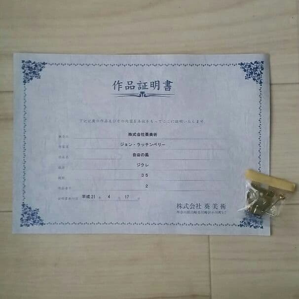 大幅値下げ！！ ジョンラッテンベリー  自由の風