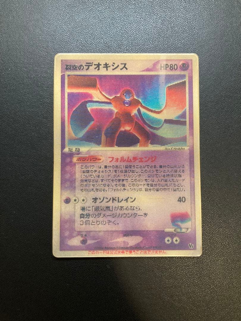 裂空のデオキシス 映画公開記念VSパック 3D フォルムチェンジ