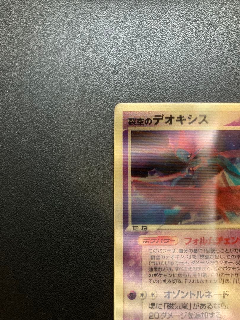 裂空のデオキシス 映画公開記念VSパック 3D フォルムチェンジ