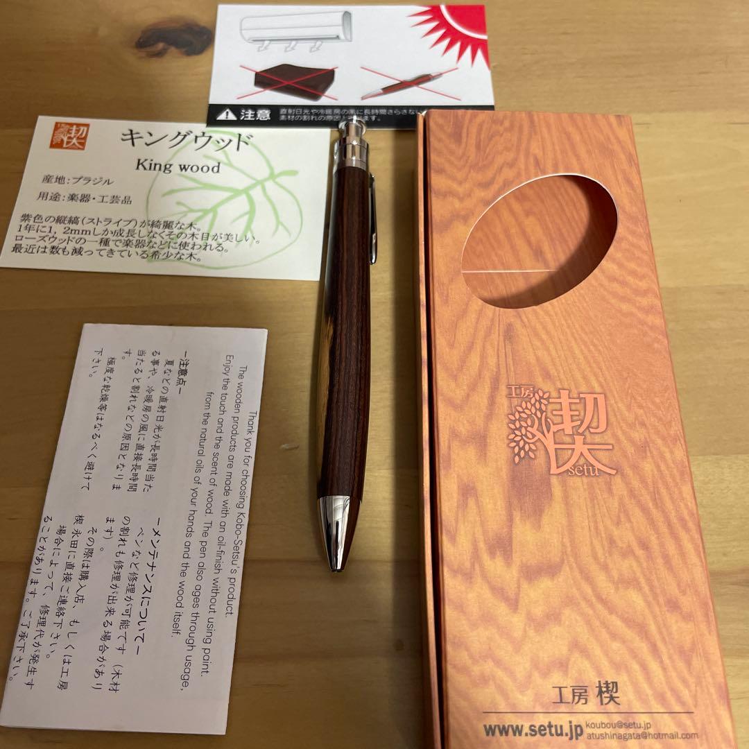 工房楔　ルーチェペン　キングウッド