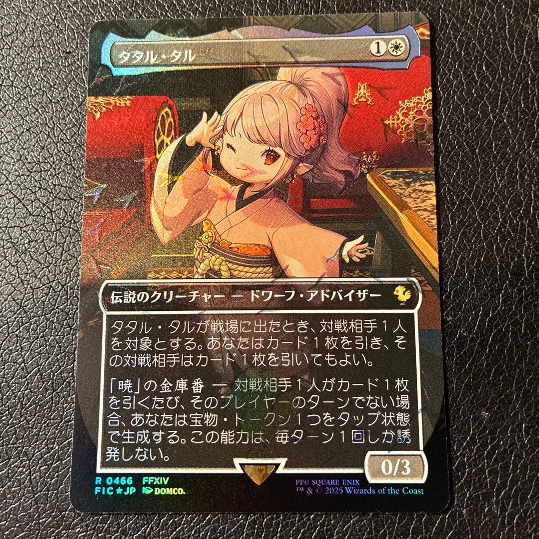 MTG タタル タル チョコボ トラック foil 日本語1枚