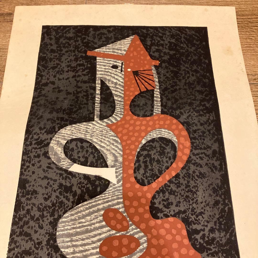 斎藤清 Kiyoshi Saito 版画 埴輪 HANIWA (4)