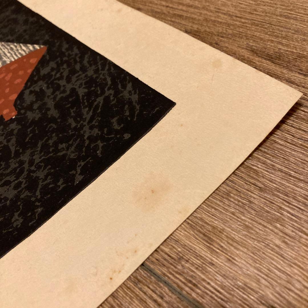 斎藤清 Kiyoshi Saito 版画 埴輪 HANIWA (4)