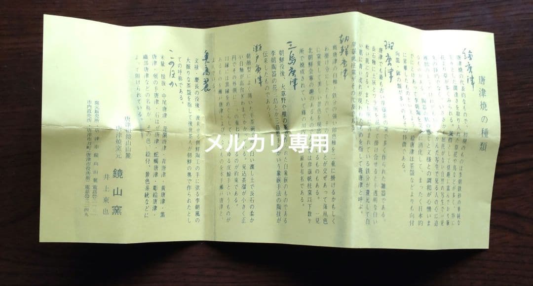 唐津焼　刷毛目鉢　鏡山窯　大深鉢　七寸　共箱付き