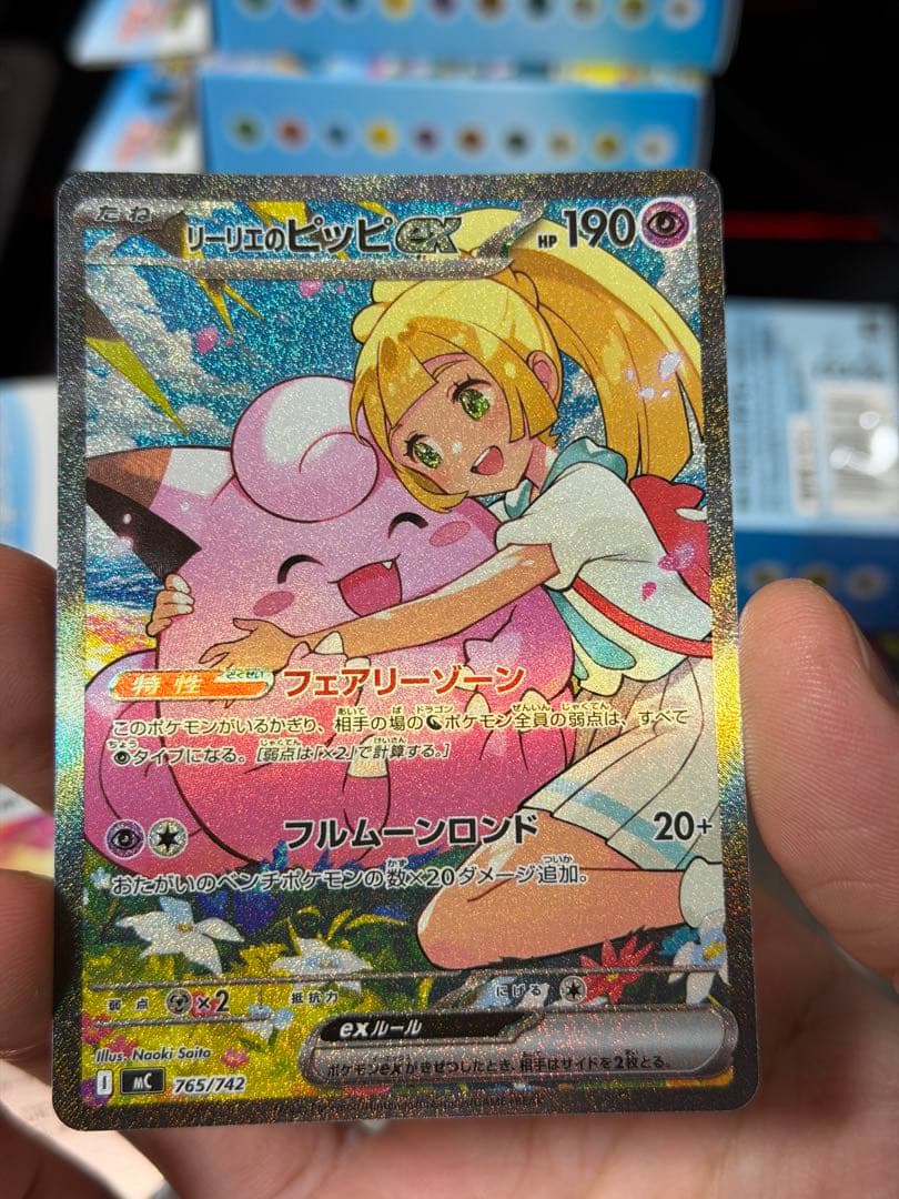 リーリエのピッピex 仕様　765/742