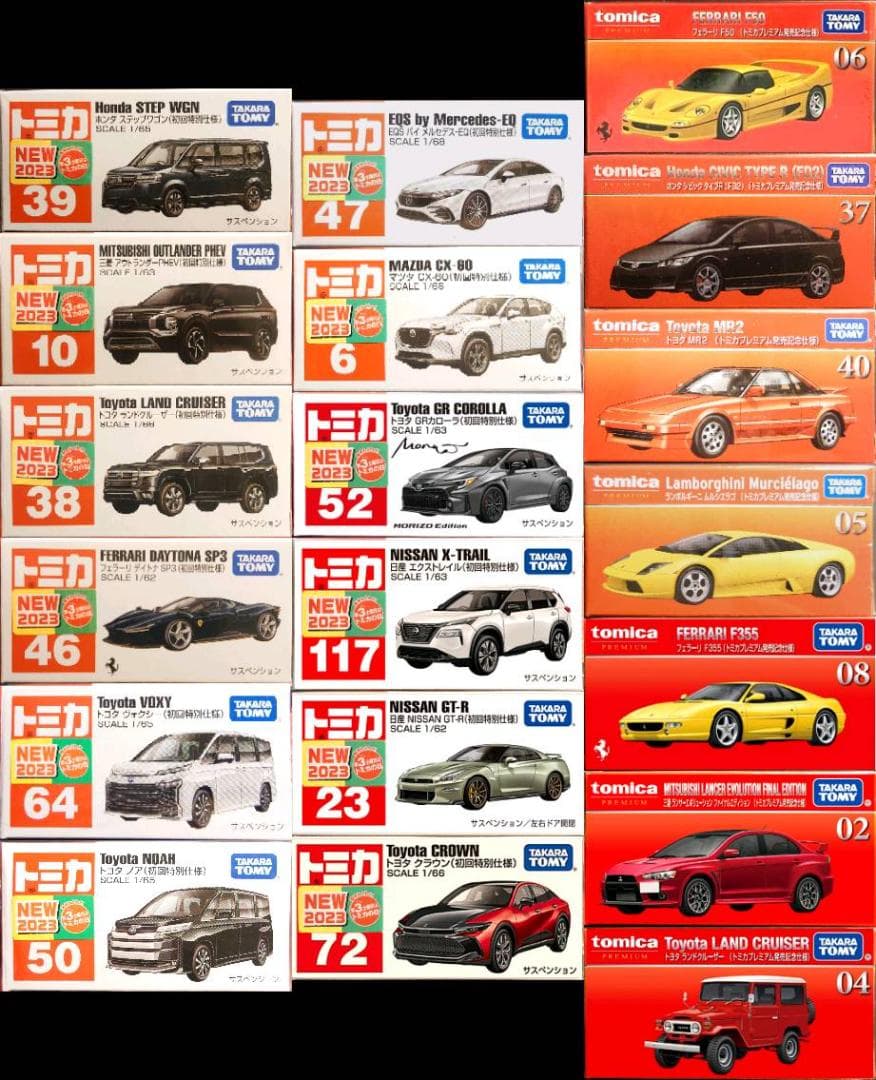 トミカ 19台セット(2023初回/発売記念)