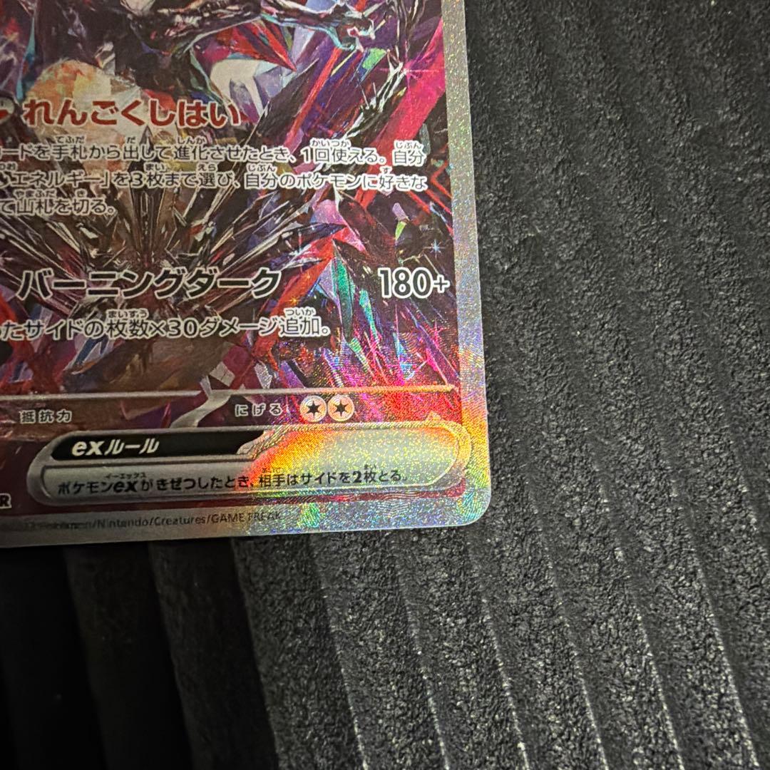 リザードン ex SAR