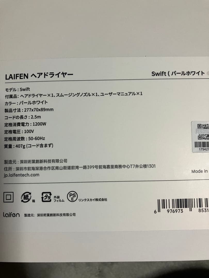 laifen SWIFT ヘアドライヤー