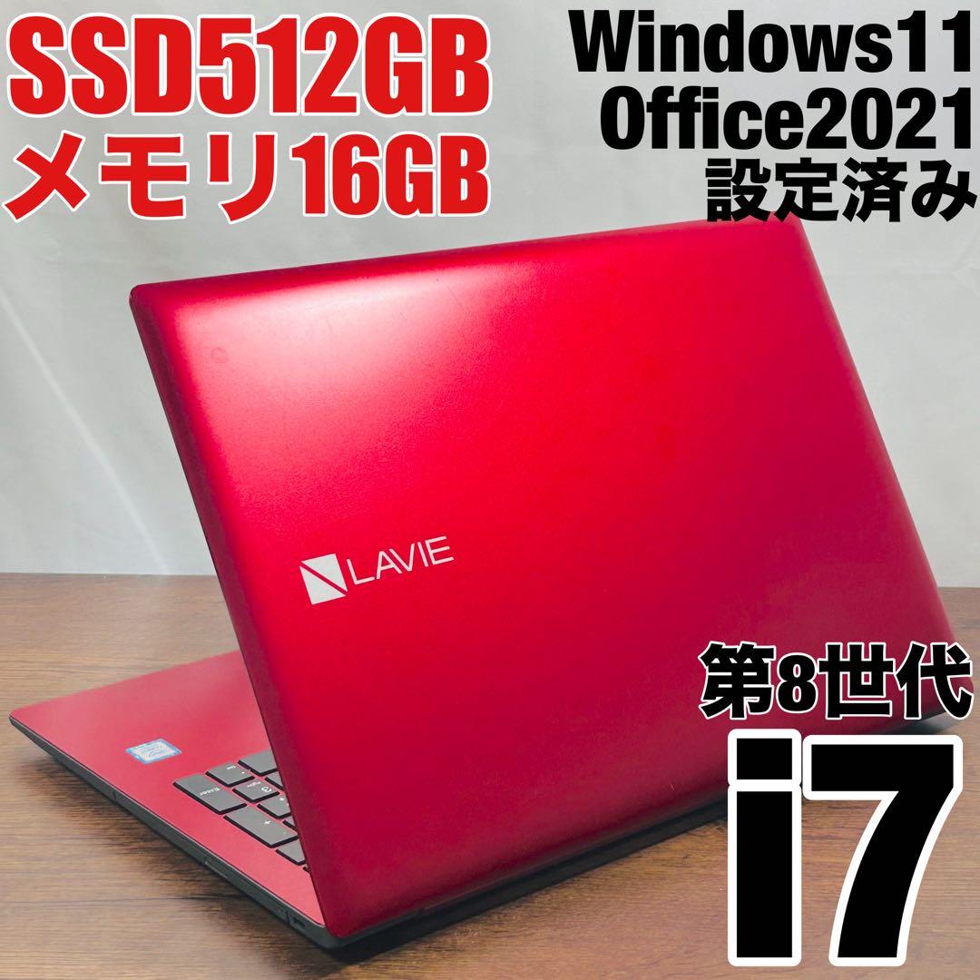 高性能i7 第8世代ノートPC SSD512/16GB オフィス付き NEC