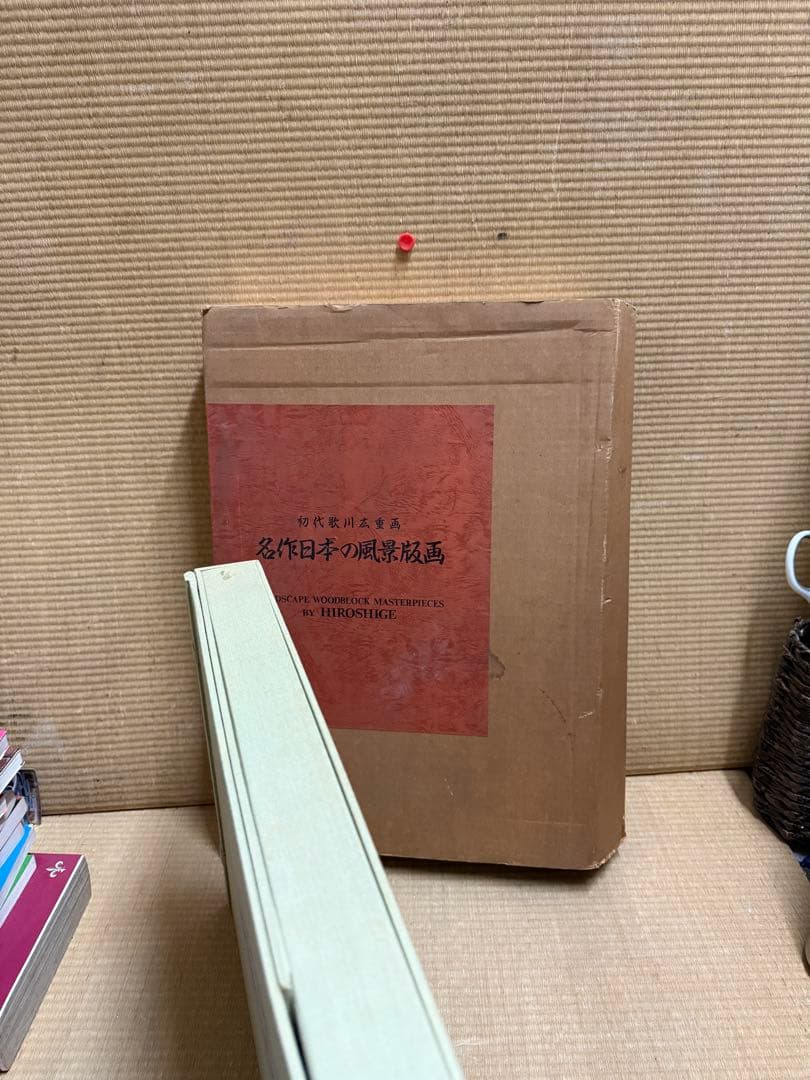 神奈川新聞社 初代歌川広重画 名作日本の風景版画 全47枚