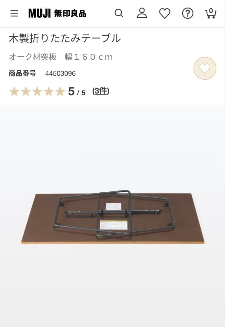 TABO　無印良品　オーク材　折りたたみテーブル