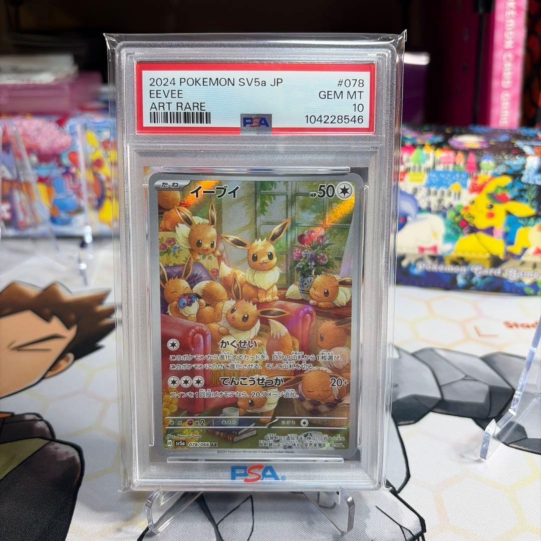 イーブイAR psa10