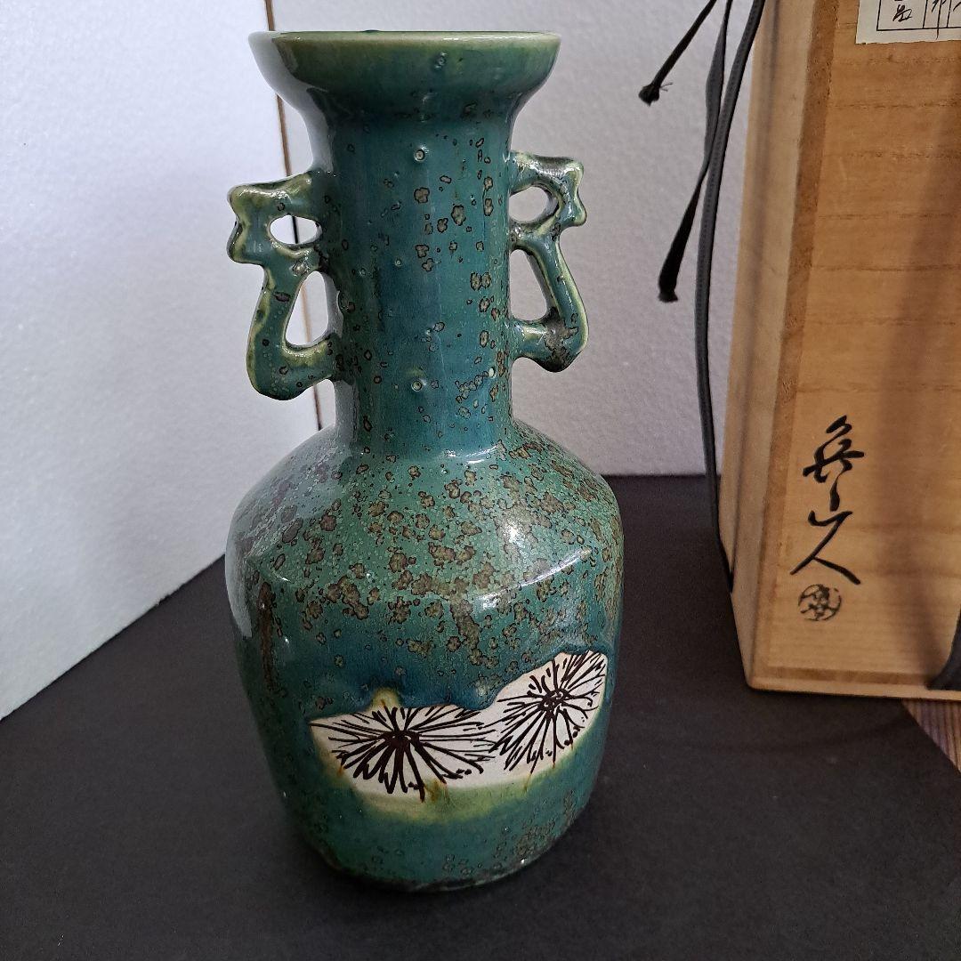 北大路魯山人　織部　双耳壺花瓶　箱裏書　古山子鑑定印　共箱入