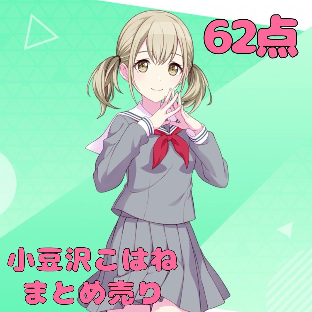 プロセカ 小豆沢こはね まとめ売り 62点
